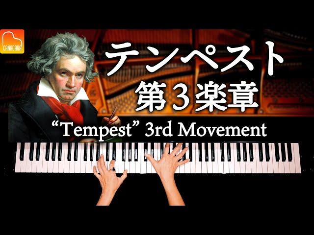 Beethoven - Piano Sonata No.17 "Tempest" 3rd Moment - Classical piano - CANACANA