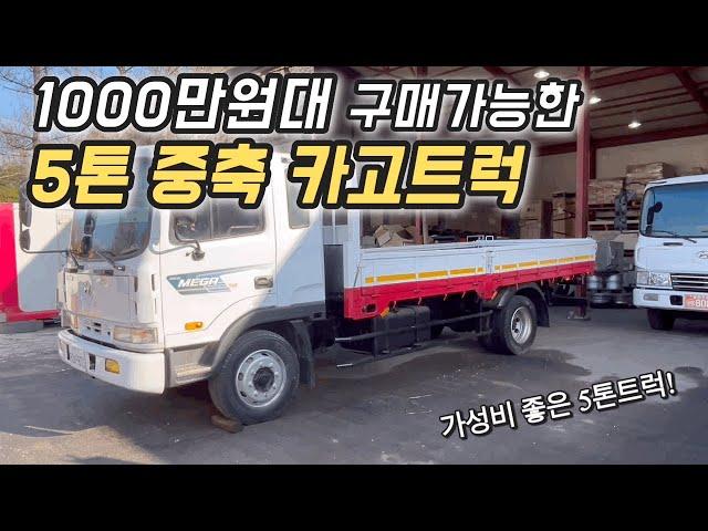 저렴한 1000만원대 가성비있는 5톤트럭 추천드립니다!