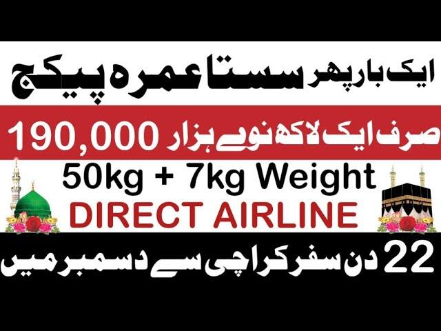 Umrah Package 2024 Pakistan Karachi | Cheapest Umrah Package 2024