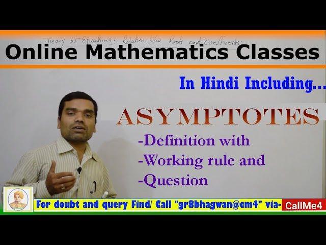 Asymptotes Definition with Working rule and Question in Hindi(Part I)