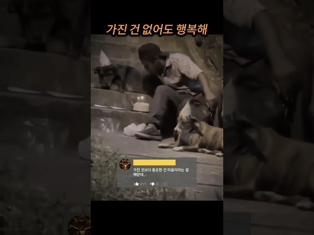 가진 건 없어도 행복해