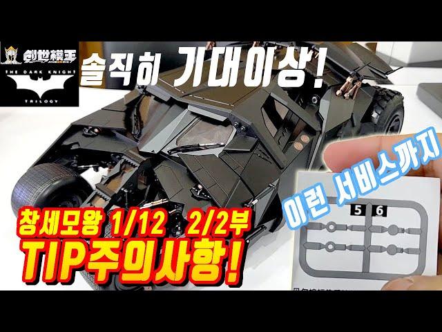 창세모왕 다크나이트 텀블러 배트포드,modoking darkknight tumbler batpod 1/12,창세모형 다크나이트 배트포드 텀블러,蝙蝠俠 黑暗騎士,創世模王 batpod