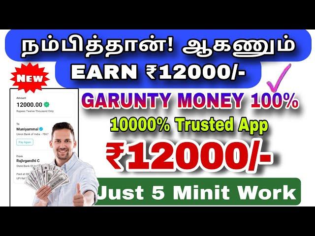  ₹20,000 RS  5 வழிகளில் இலவசமா சம்பாதிக்கலாம்  | New money earning app | no Investment jobs