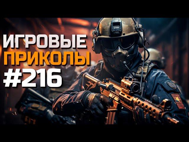 Игровые приколы #216  | Приколы из игр 2024 | Баги, Приколы, Фейлы, Смешные Моменты в Играх.exe