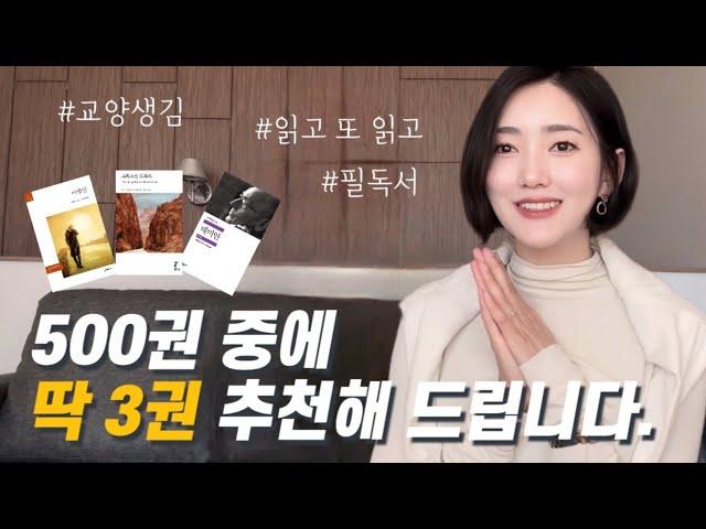 500권 문학 읽고 3권 추천! 이건 인생에서 꼭