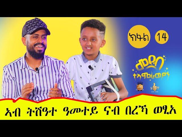 # ኩሉ 'ዮ ዘበሳጩ።ዝደረቐ ባኒ ብእምኒ ቀጥቂጥና ፈርፊርና በሊዕና ኢና።ከቢድ ግዜ ነይሩ።ዘገደደኒ የለን።