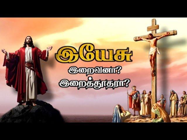 திட்டமிட்டு மறைக்கப்படும் Jesus பற்றிய வெளிவராத உண்மைகள் | Jesus christ story tamil | T5IT