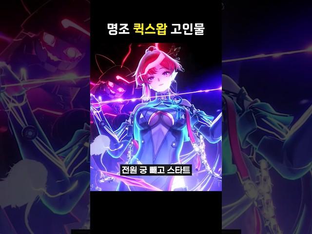 퀵스왑을 활용한 극한의 캐릭 교체 컨트롤 [명조]