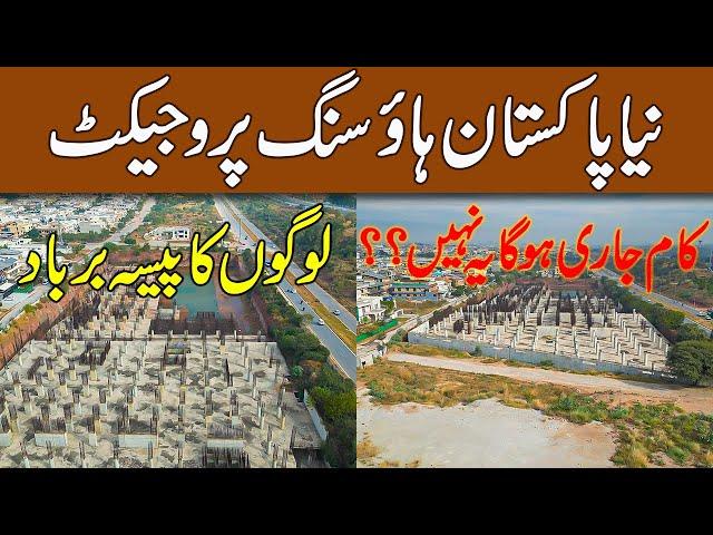 Behind the Progress Truth About New Pakistan Housing Project After 4 Years