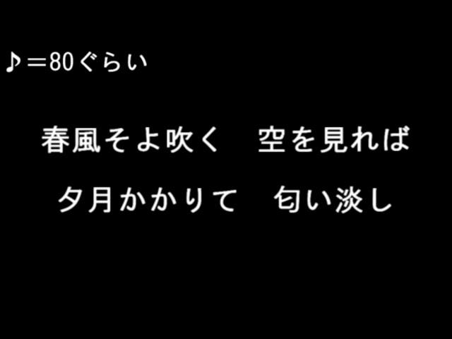 歌唱教材19 おぼろ月夜