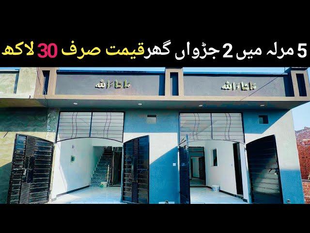 2.5 Marla single story Twins houses for sale in lahore| cheapest price house in Pakistan