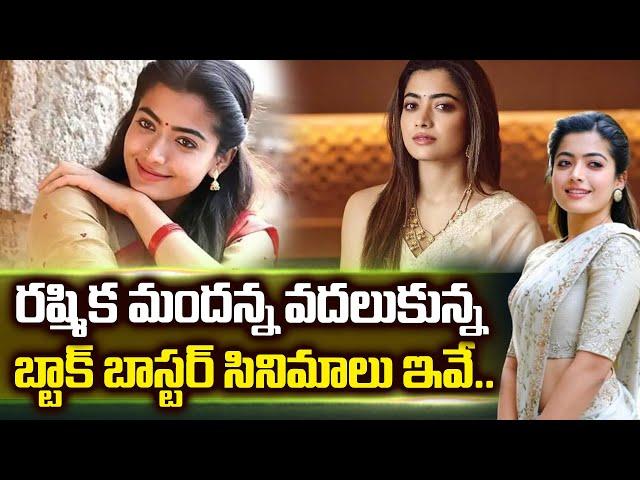 10 Blockbuster Movies Rejected By Rashmika Mandanna | TollyWood Movies | SumanTv