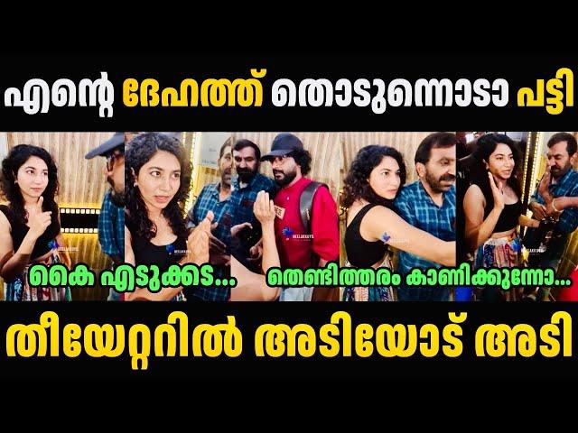 തീയേറ്ററിൽ വന്ന് കഴപ്പ് കാണിക്കുന്നോ..  Kerala Public Fight Troll Malayalam | Troll Video