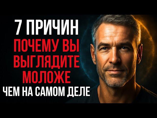  7 Секретов Молодости, О Которых Молчат | Стоицизм и Наука против Старения