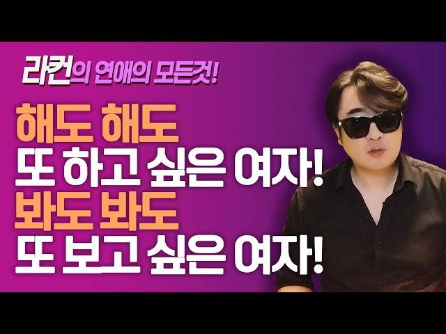 해도 해도 또 하고 싶은 여자! 봐도 봐도 또 보고 싶은 여자! ㅣ중년 여성 연애 가이드 라이프컨설팅!