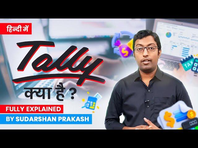 Tally kya hai ? || Tally सीखने के फायदे क्या है? (Institute, Fees, Job, Salary) || Guru Chakachak