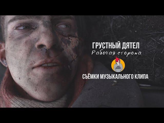 Рабочая сторона. Съёмки музыкального клипа на Sony a7iii.