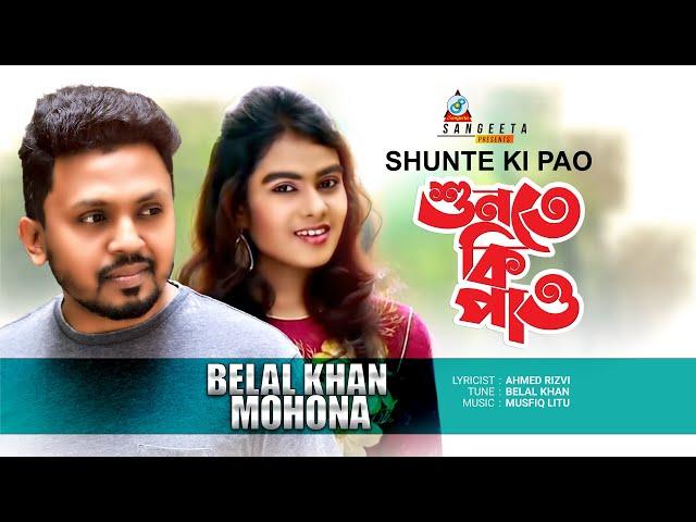 Shunte Ki Pao | Belal Khan | Mohona | শুনতে কি পাও | Music Video