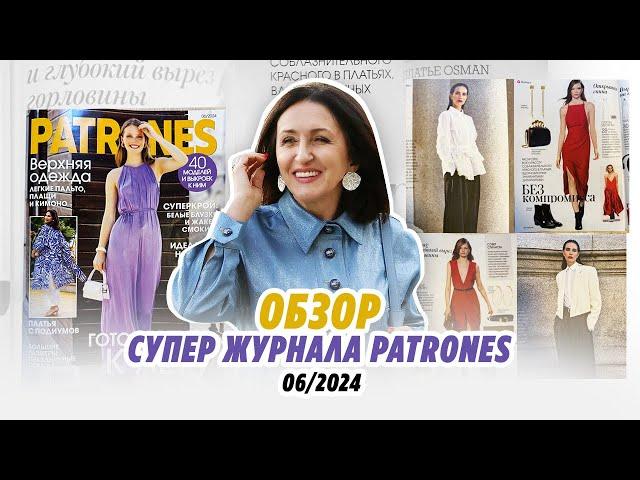 Обзор супер журнала PATRONES 06/24/Irinavard