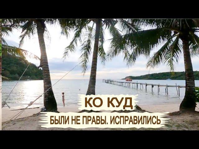 КО КУД самостоятельно. Трансфер из Паттайи на острова. Дрон в Таиланде. Лучшие пляжи Ко Куд