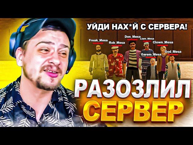 КАК МАРАС ШАКУР РАЗОЗЛИЛ ВЕСЬ СЕРВЕР НА АРИЗОНА МЕСА... (нарезка) | MARAS SHAKUR | GTA SAMP