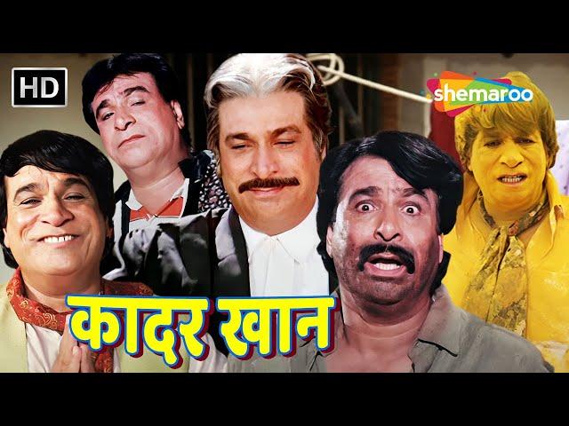 मे हिंदुस्तान के लोगों की चलती फिरती तस्वीर हु | Kadar Khan Compilation | कादर खान की लोटपोट कॉमेडी