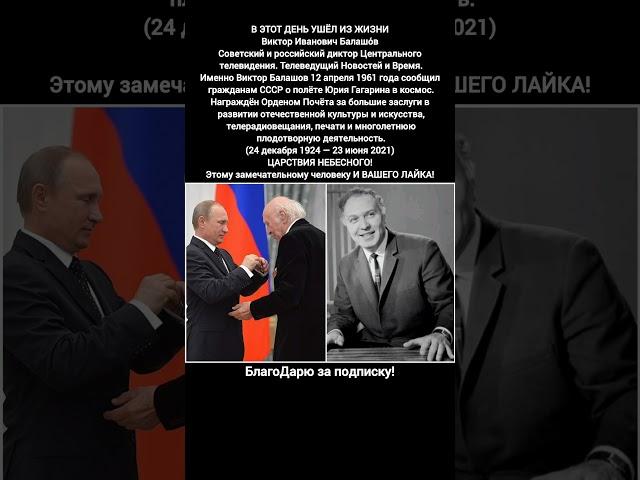 Виктор Балашов диктор ЦТВ программы "Новости" и "Время", голос эпохи телевидение СССР #кино #новости