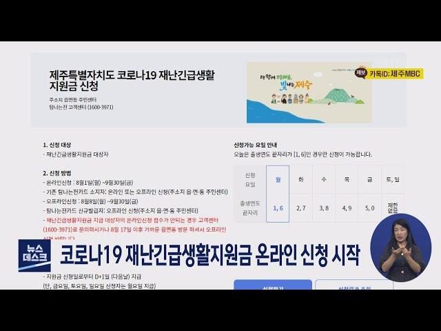코로나19 재난긴급생활지원금 온라인 신청 시작