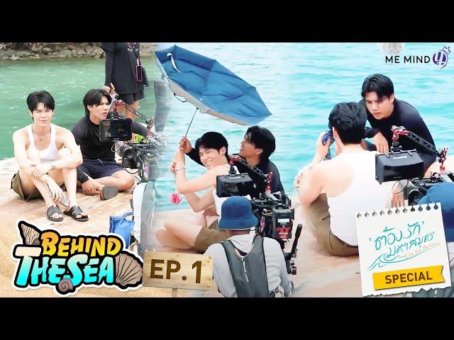 Behind The Sea | ต้องรักมหาสมุทร Love Sea The Series EP1