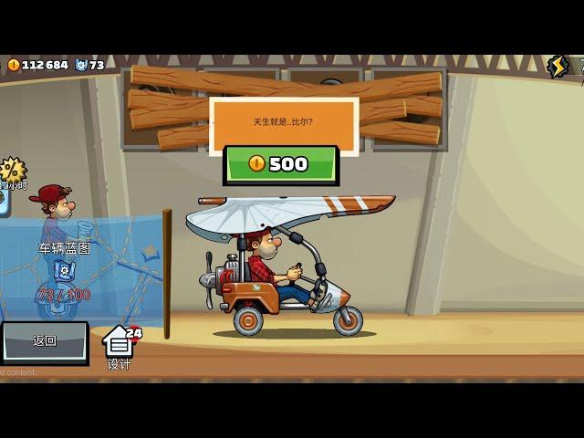  Chinese New Update 1.64.0 ! New Vehicle Glider - Hill Climb Racing 2 Chinese 1.64.0