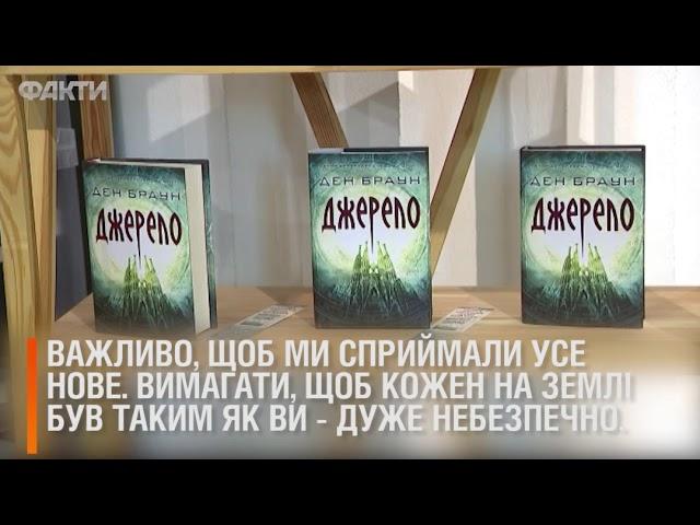 Автор книги "Джерело" Дэн Браун дал эксклюзивное интервью Фактам ICTV Часть 2