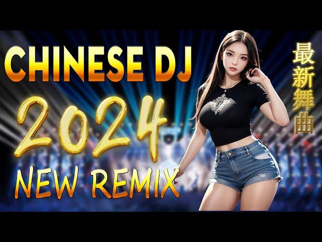 Chinese Dj Remix 2024dj抖音版2024【 别知己 / 爱江山更爱美人/ 我的好兄弟 / 别知己....】抒情混音永恒的音乐 2024