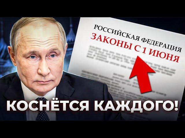 ЭТИ законы ИЗМЕНЯТ ЖИЗНЬ россиян В ИЮНЕ! Проверка переводов, блокировки карт, пенсии