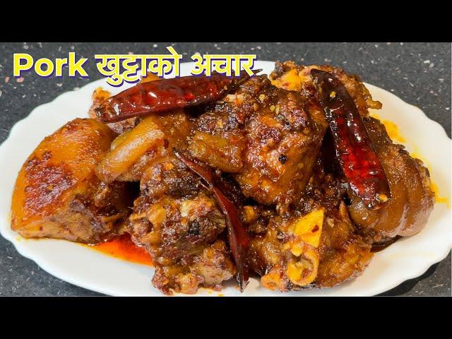 सुंगूरको खुट्टाको पिरो आचार बनाउने होइन त? SUNGUR KO KHUTTA KO ACHAR ||TSHETEN DUKPA RECIPE