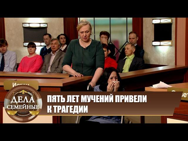 Пять лет ада  - Дела семейные. Новые истории с Е.Кутьиной