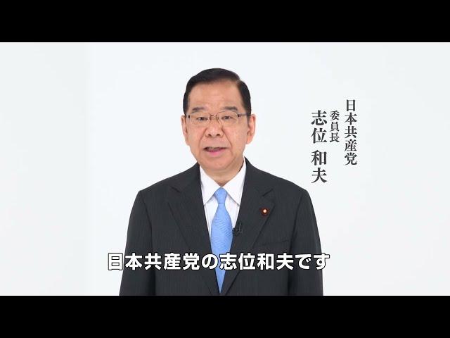 参院選2022　政見放送・平和篇30秒Version