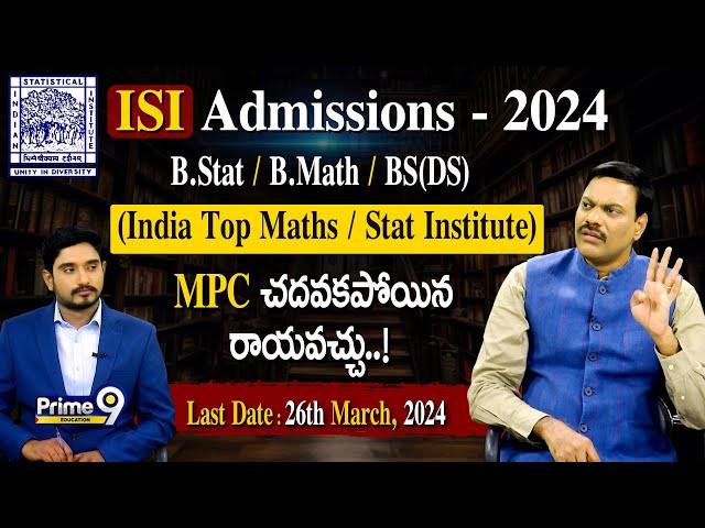 ISI Admissions- 2024 B.Stat/B.Math/BS(DS) {India Top Maths/Stat Institute} MPC చదవకపోయిన రాయవచ్చు..!