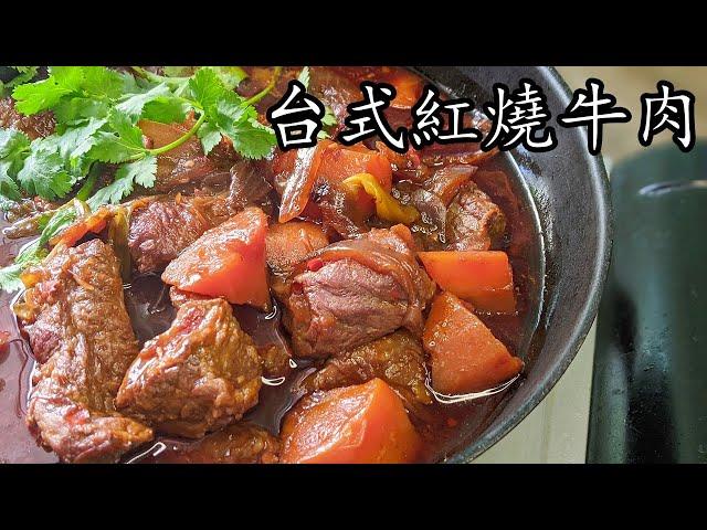 台式紅燒牛腩/湯麵餸飯乜都得/好快就食得/新手 入門/粵語/中字