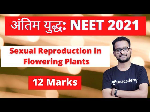 अंतिम युद्ध | Sexual Reproduction In Flowering Plants | 12 Marks | NEET | One Shot | Theory + MCQs