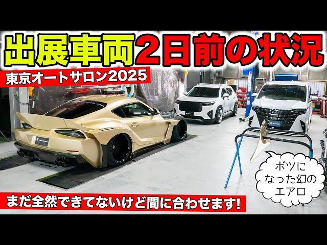 東京オートサロン2025の2日前ですが出展車両はまだ完成しません｜KUHL Racing TOKYO AUTO SALON 2025