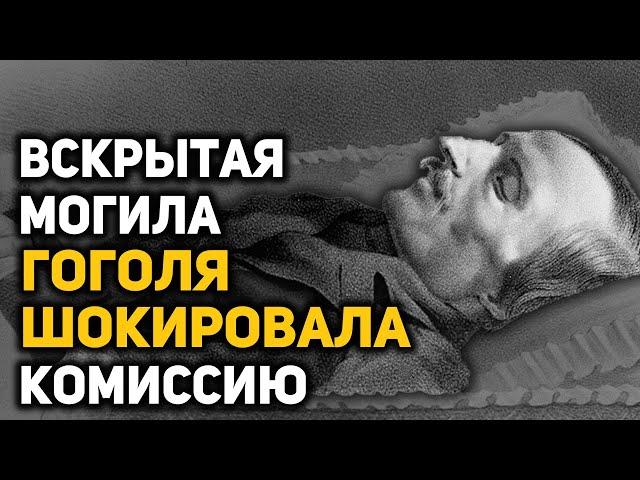 Археологи исследовали могилу Николая Гоголя. Слухи оказались правдой