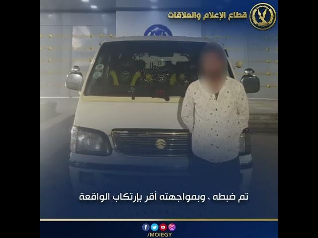 كشف ملابسات تداول مقطع فيديوعلى تطبيق واتس آب لقيام قائد سيارة ميكروباص بقيادة برعونة بالشرقية