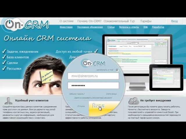 Онлайн CRM-система On-CRM. Бесплатная CRM-система.