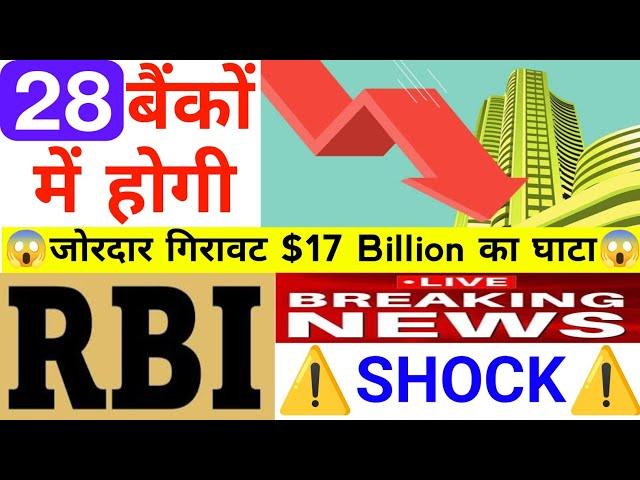 28 बैंकों में होगी जोरदार गिरावट $17 Billion का घाटा RBI| Nifty Bank Nifty Prediction November 25th