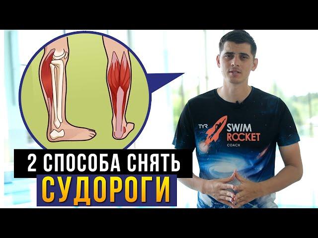 Судороги в ногах. Как избавиться от судороги и почему они появляются?