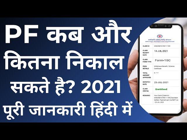 PF Withdrawal Process Online Form 31 | How to withdraw pf online | Advance Pf Withdrawal Online | PF