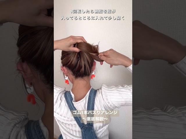 世界中が注目したヘアアレンジ徹底解説！ #ヘアアレンジ #簡単ヘアアレンジ #ゴム1本 #hairstyle #hairarrange #헤어 #发型