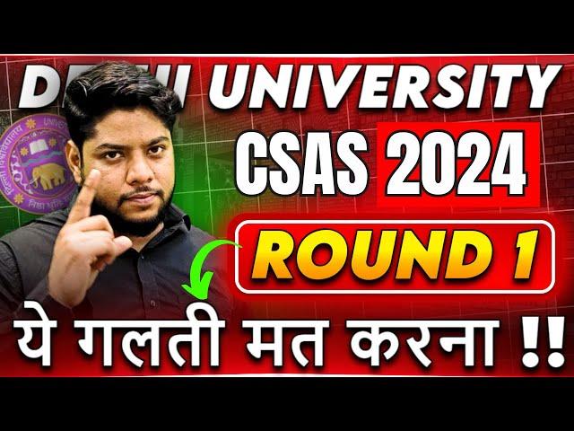 Delhi University Round-1ये गलती मत करना!  CSAS Phase 2