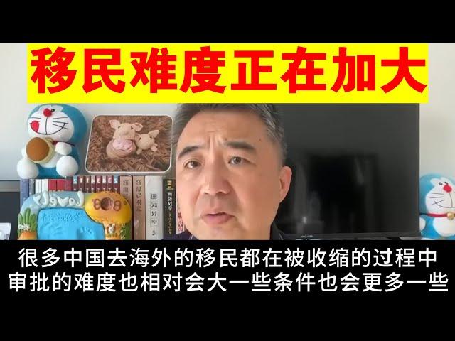 翟山鹰：各国正在收紧中国移民政策丨中国移民难度正在加大