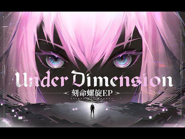 【CoyDe】Under Dimension feat. Kinoko蘑菇「Punishing: Gray Raven OST - 刻命螺旋」 【パニシング:グレイレイヴン】Official